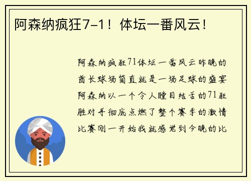 阿森纳疯狂7-1！体坛一番风云！