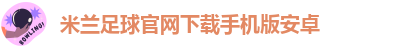 米兰体育官网登录入口网址是什么